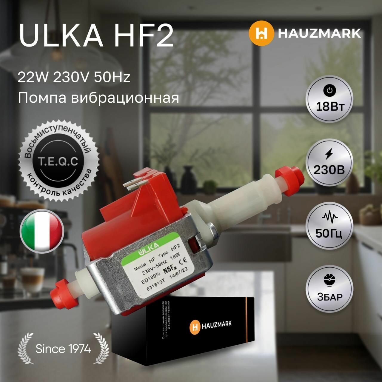 Насос помпа Elettro HF2, 230v 18w, Q125 Ulka Италия 102001HF
