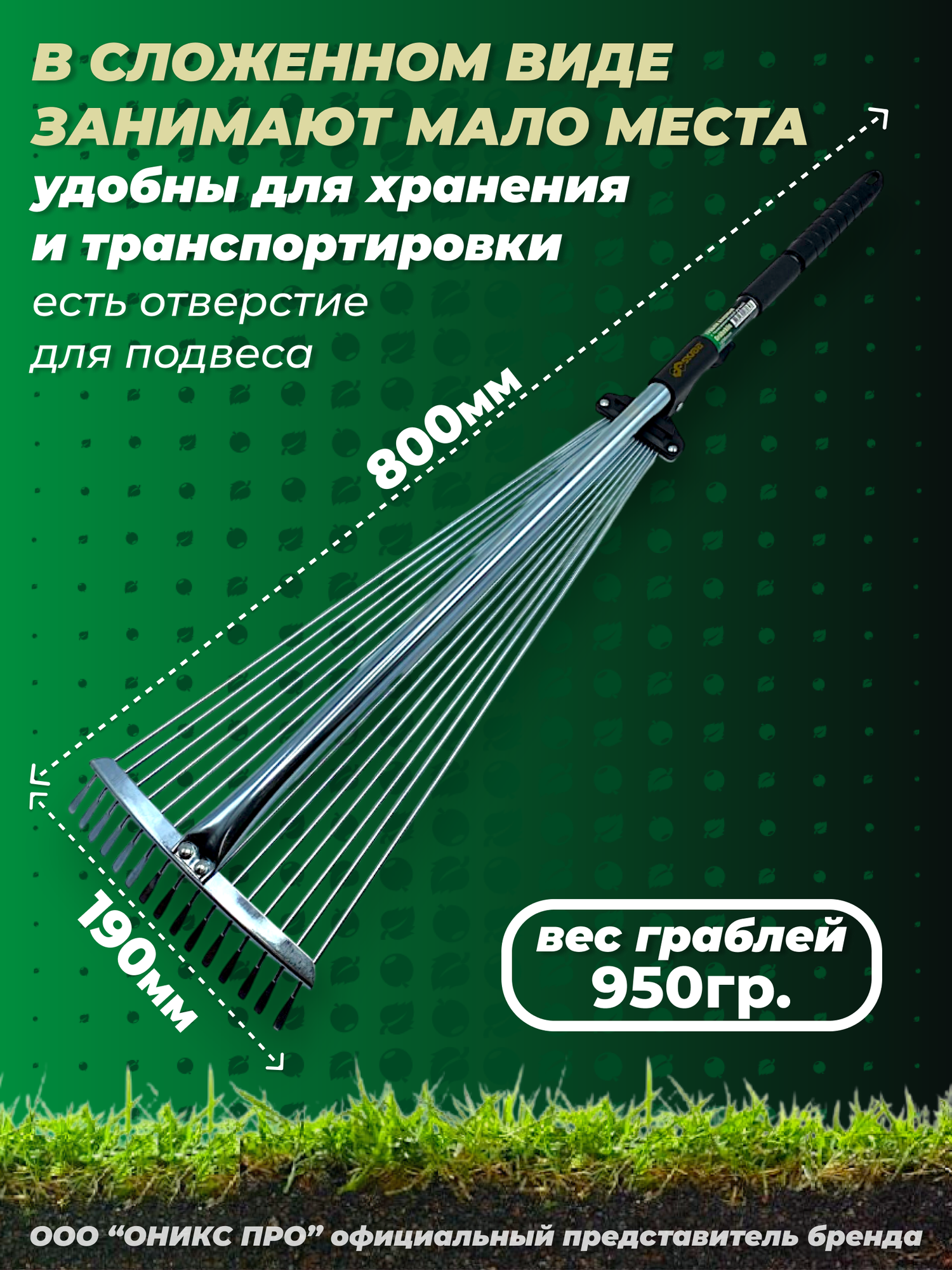 Изображение Грабли телескопические веерные 800 - 1600 мм Skrab 28064, нержавеющая сталь