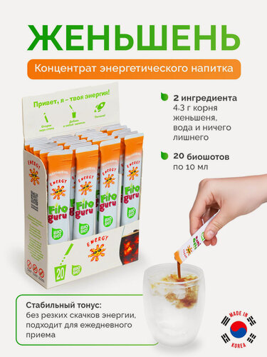 Изображение товара Концентрат для безалкогольного напитка жидкий низкокалорийный Фитогуру БиоШот Энерджи Женьшень, 20 стиков в наборе