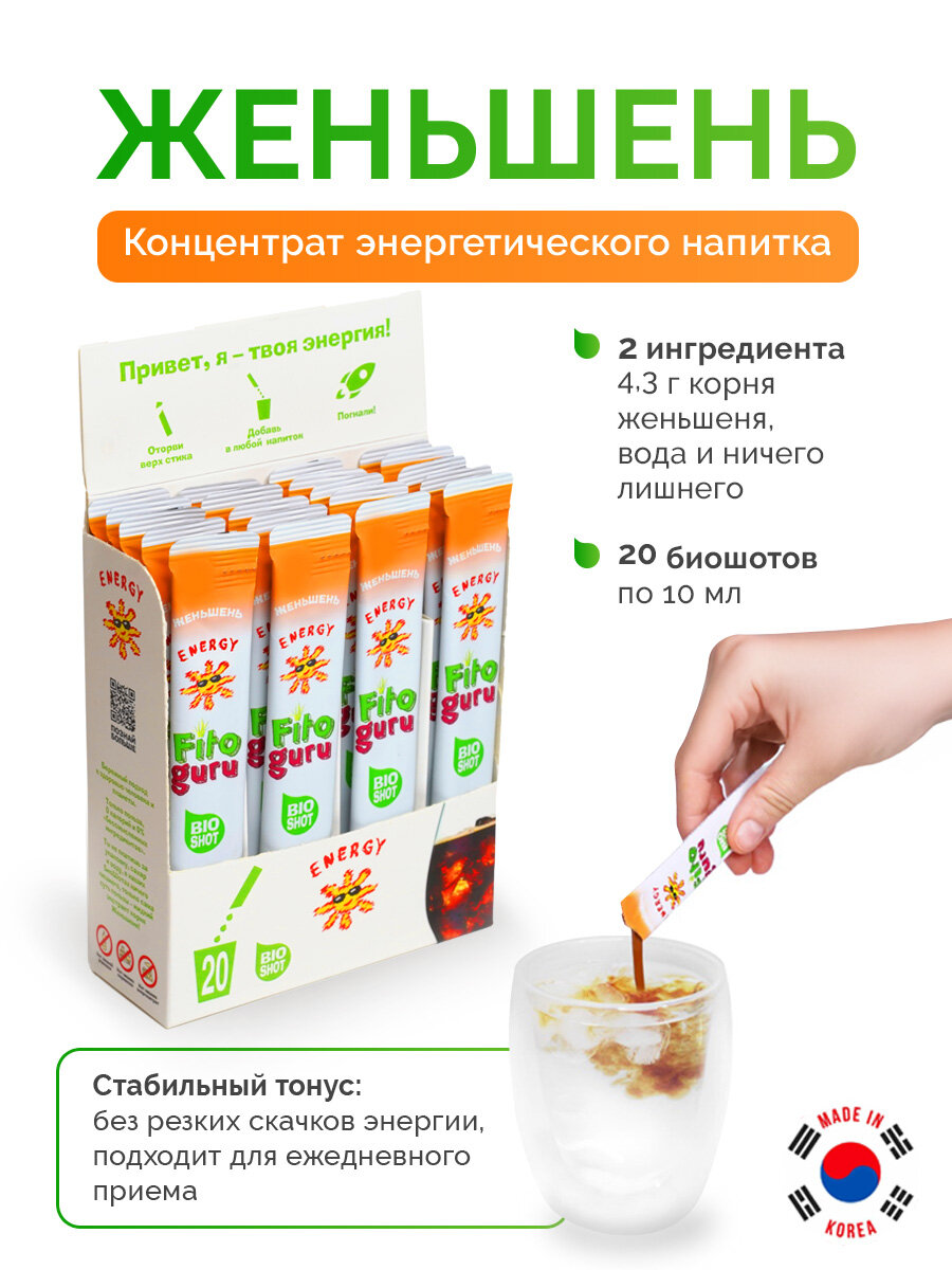 Концентрат для безалкогольного напитка жидкий низкокалорийный Фитогуру БиоШот Энерджи Женьшень, 20 стиков в наборе
