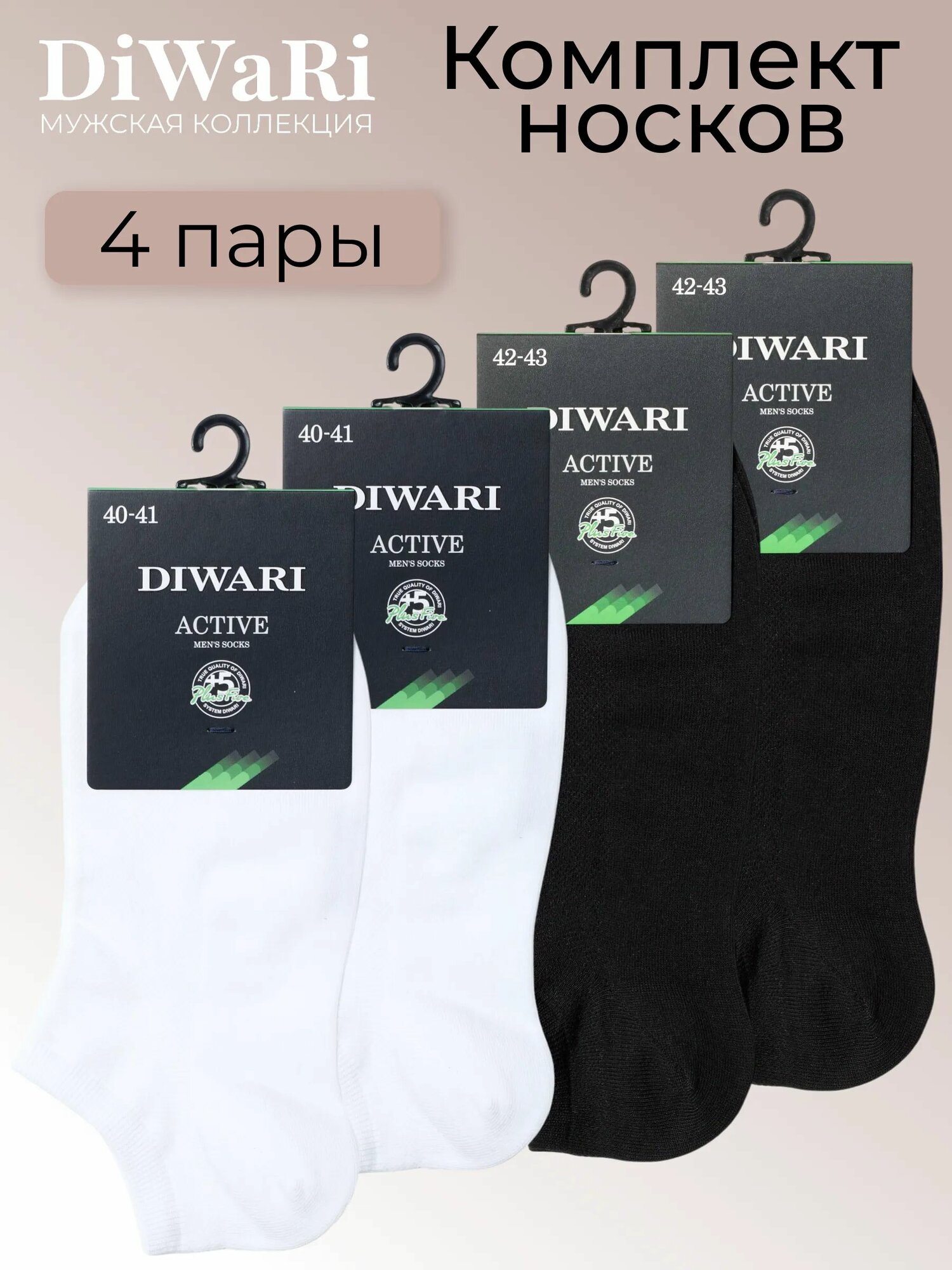 Носки Diwari, комплект