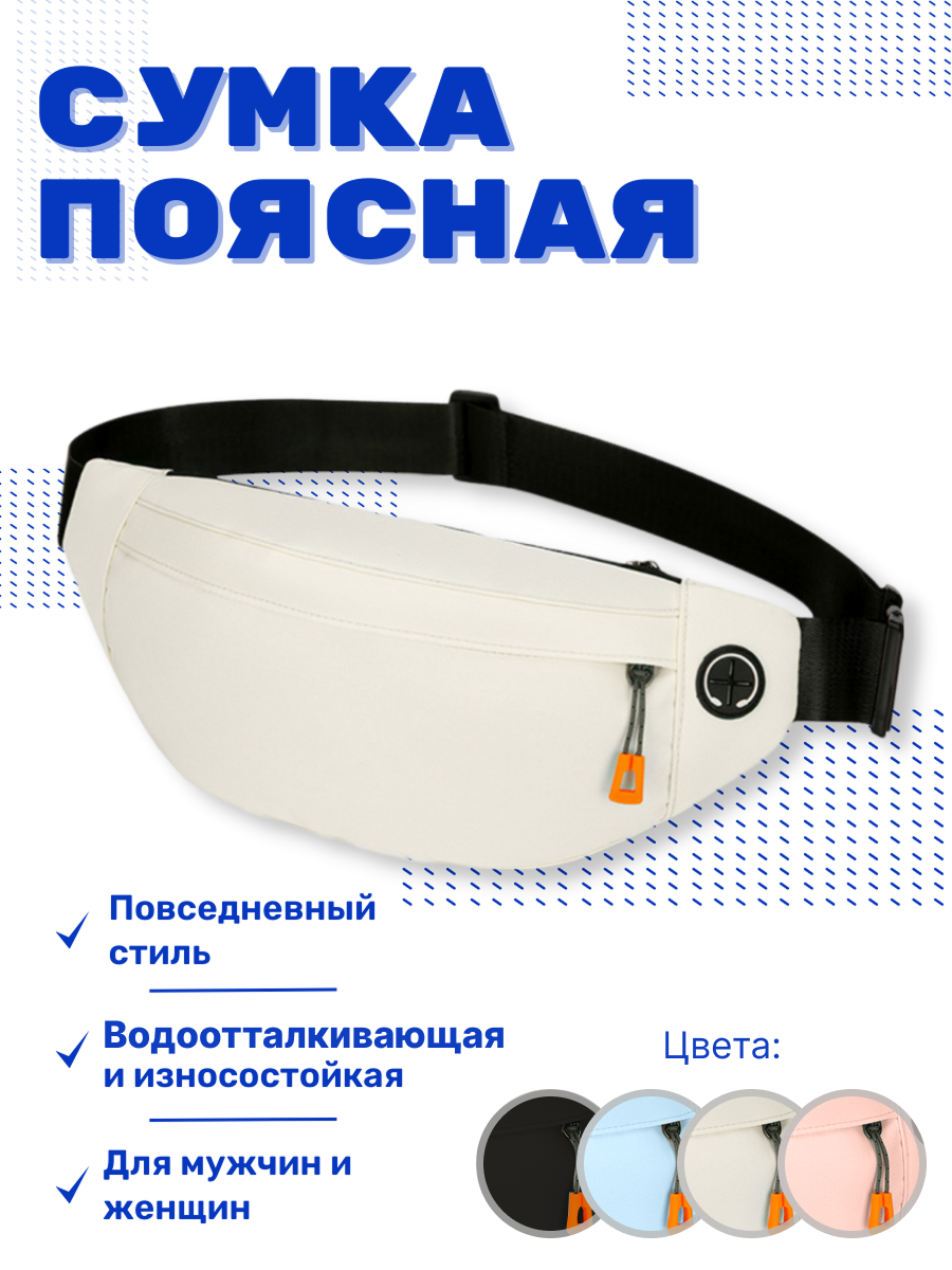 Сумка поясная , фактура матовая, бежевый