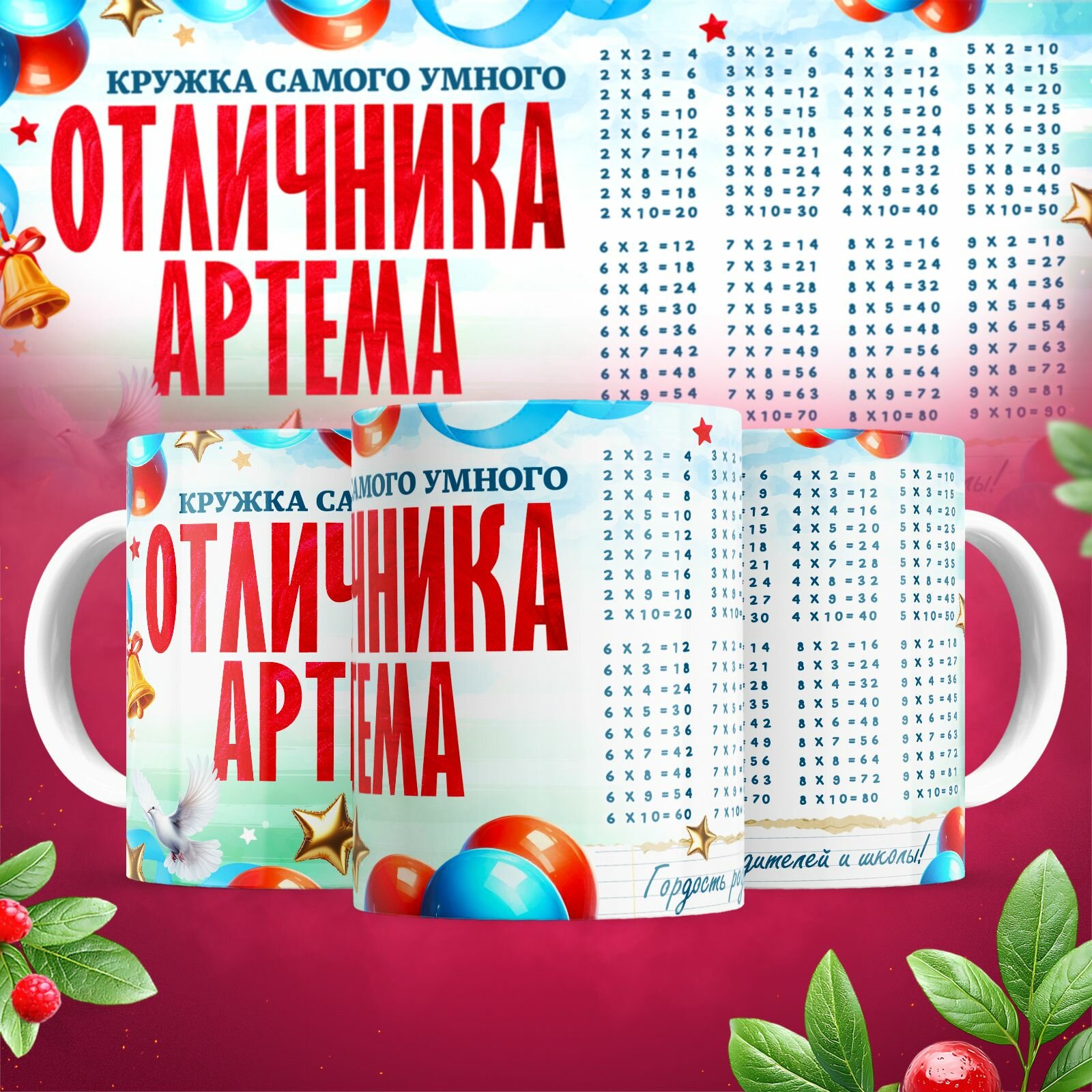 "Кружка самого умного отличника Артема", белая, керамика,330 мл
