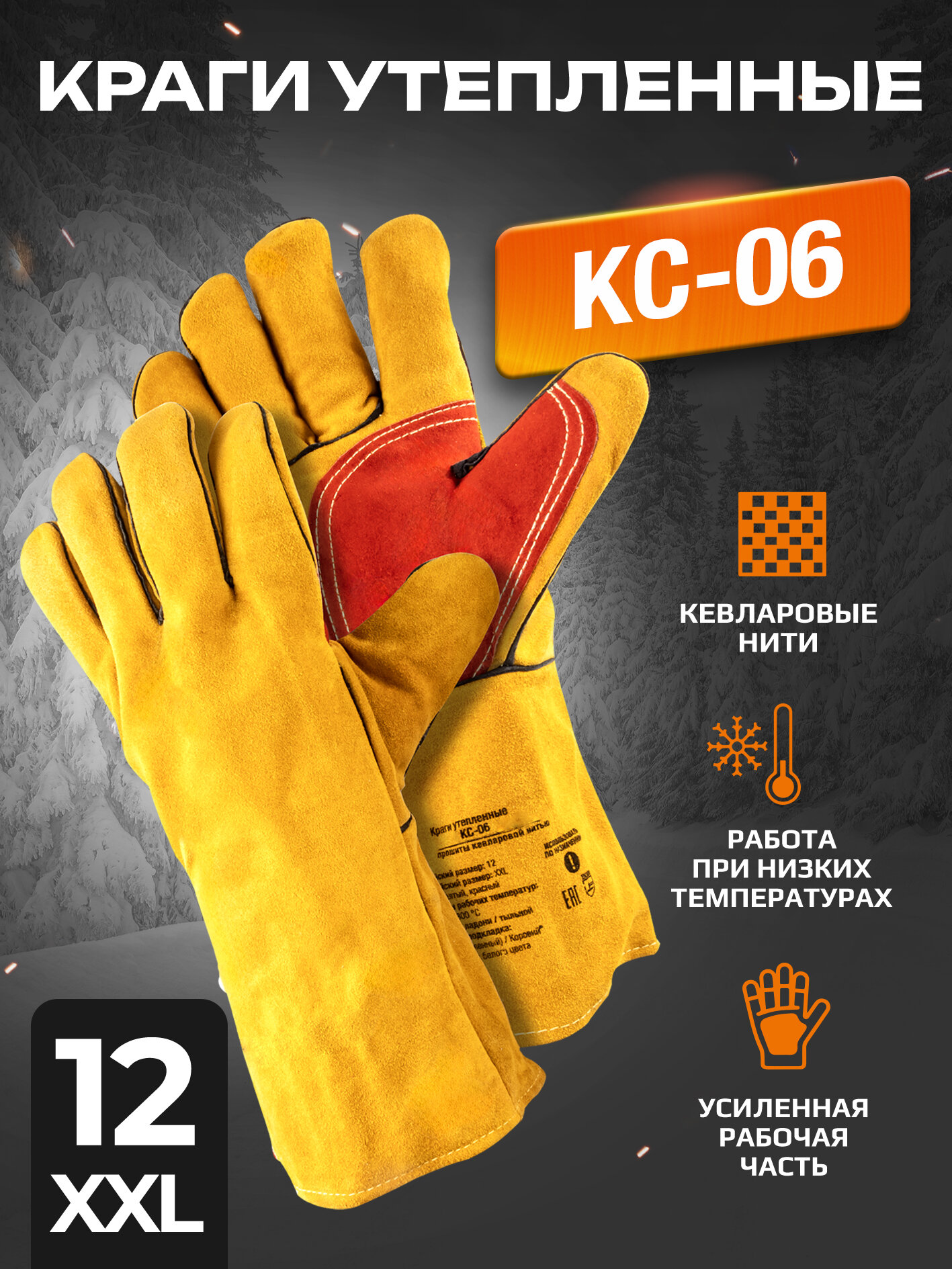 Краги утепленные КС-06