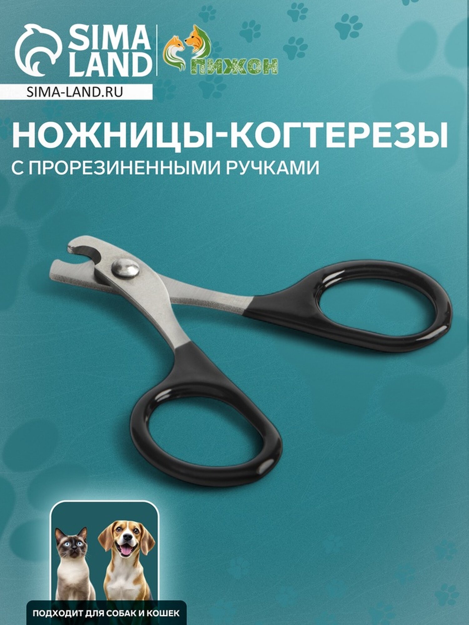 Ножницы-когтерезы с прорезиненными ручками отверстие 6 мм чёрные