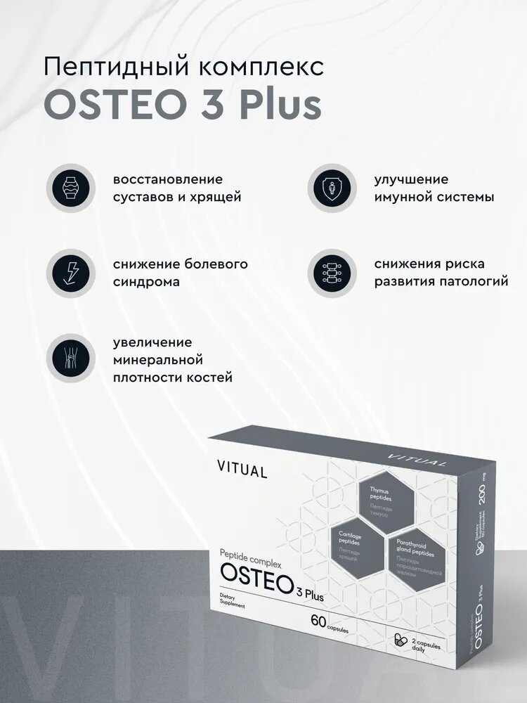 Препараты Для Опорно-Двигательного Аппарата, Влияющие На Обмен Кальция Пептидный комплекс Хавинсона Остео (суставы), пептиды 60 капсул, Bio Peptides (опорно-двигательный аппарат), профилактика артрита, артроза, снижение травм костей, укрепление зубной эмали, БАД Витуаль