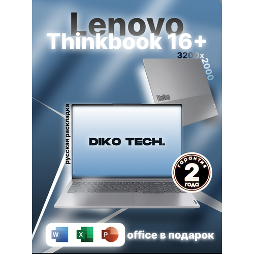 Ноутбук Lenovo Thinkbook 16 Intel Core Ultra 9 285H Intel Arc Graphics 140T 96 GB 1 TB серый 143880₽