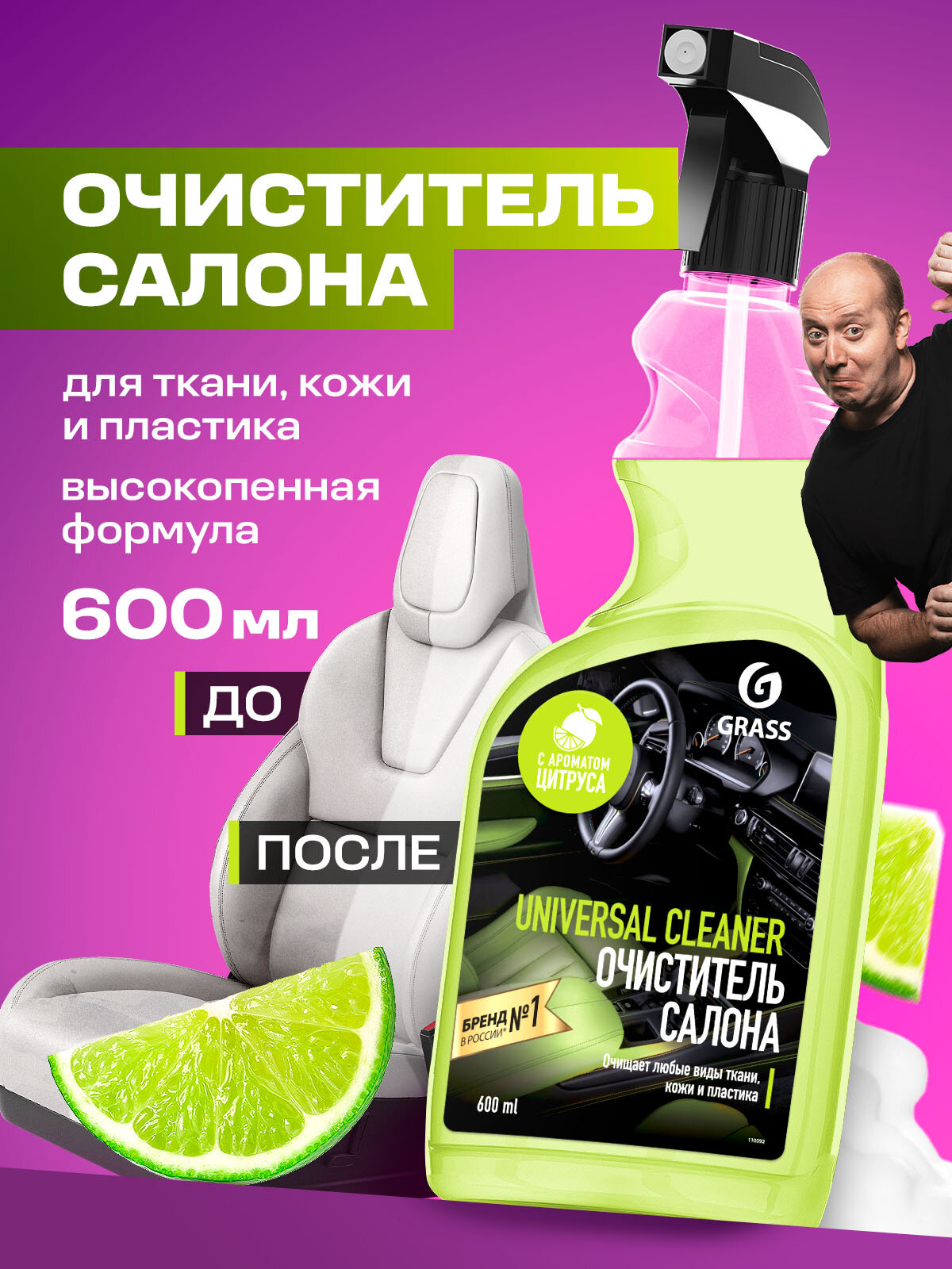 Универсальный очиститель салона автомобиля Grass Universal cleaner, 600 мл.