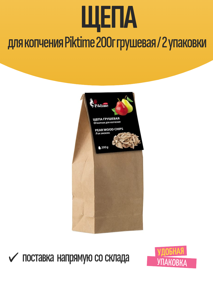 Щепа для копчения Piktime 200г грушевая / 2 упаковки