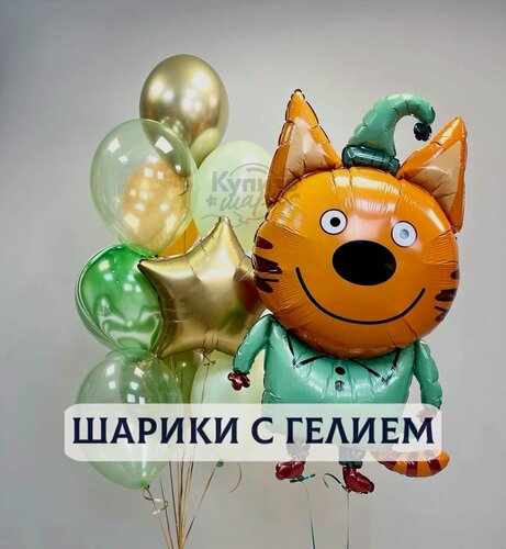 Изображение товара Воздушные шары с гелием, шарики воздушные "Три кота" №2757