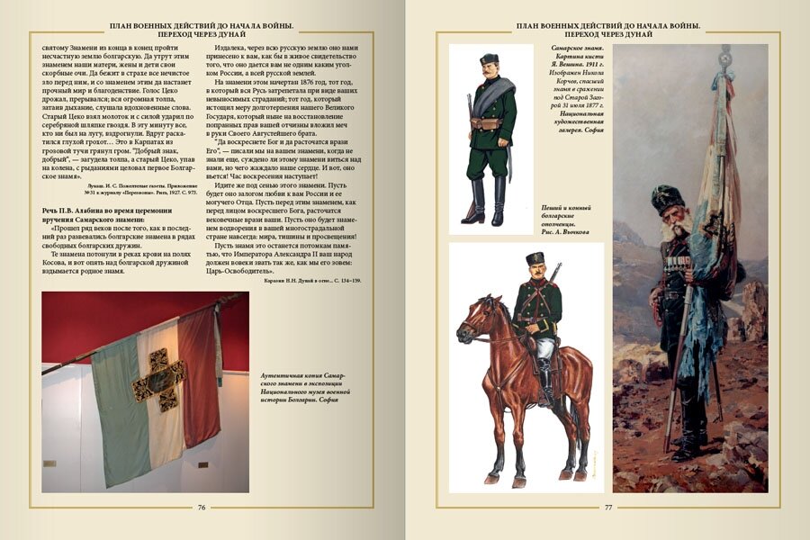 Освобождение Болгарии. Лики Войны и Памяти. К 140-летию окончания Русско-турецкой войны 1877-1878 гг - фото №4