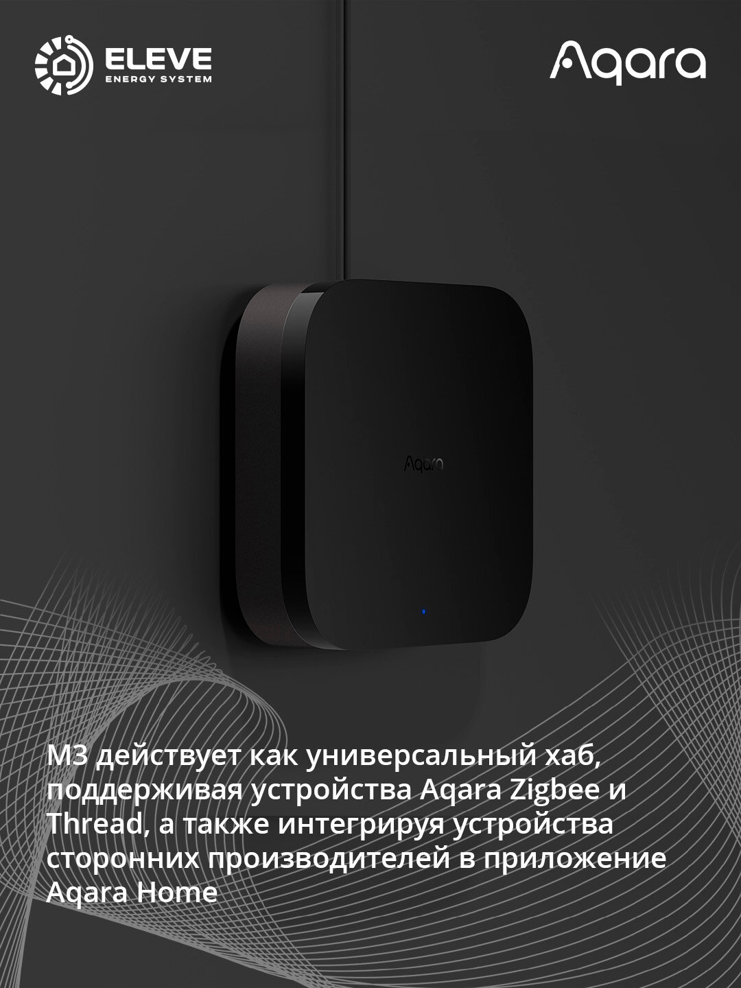 Центр умного дома Aqara Matter M3 — фото 1