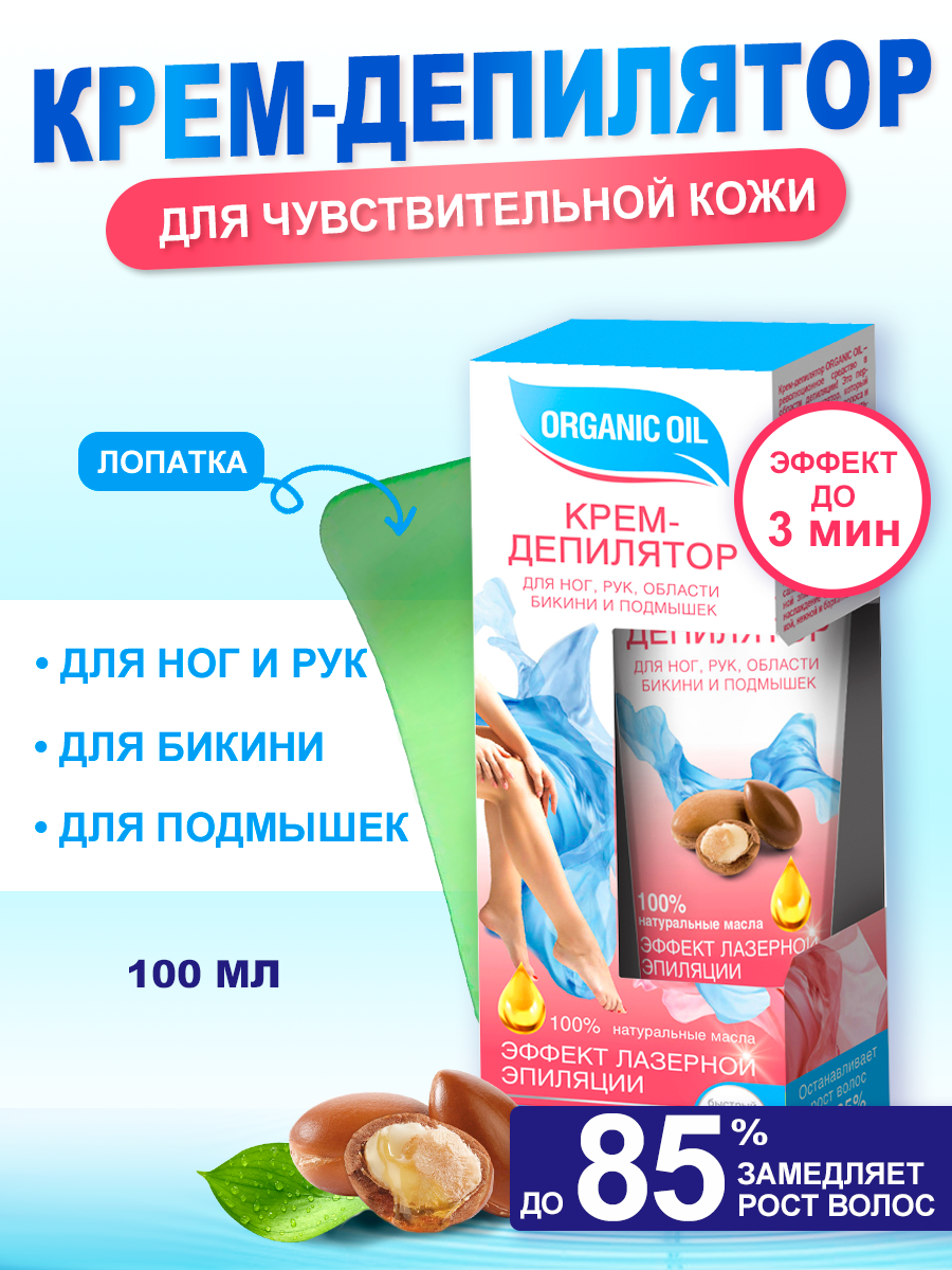 Fito косметик Депиляторкрем для тела Organic oil для чувствительной кожи 100 мл