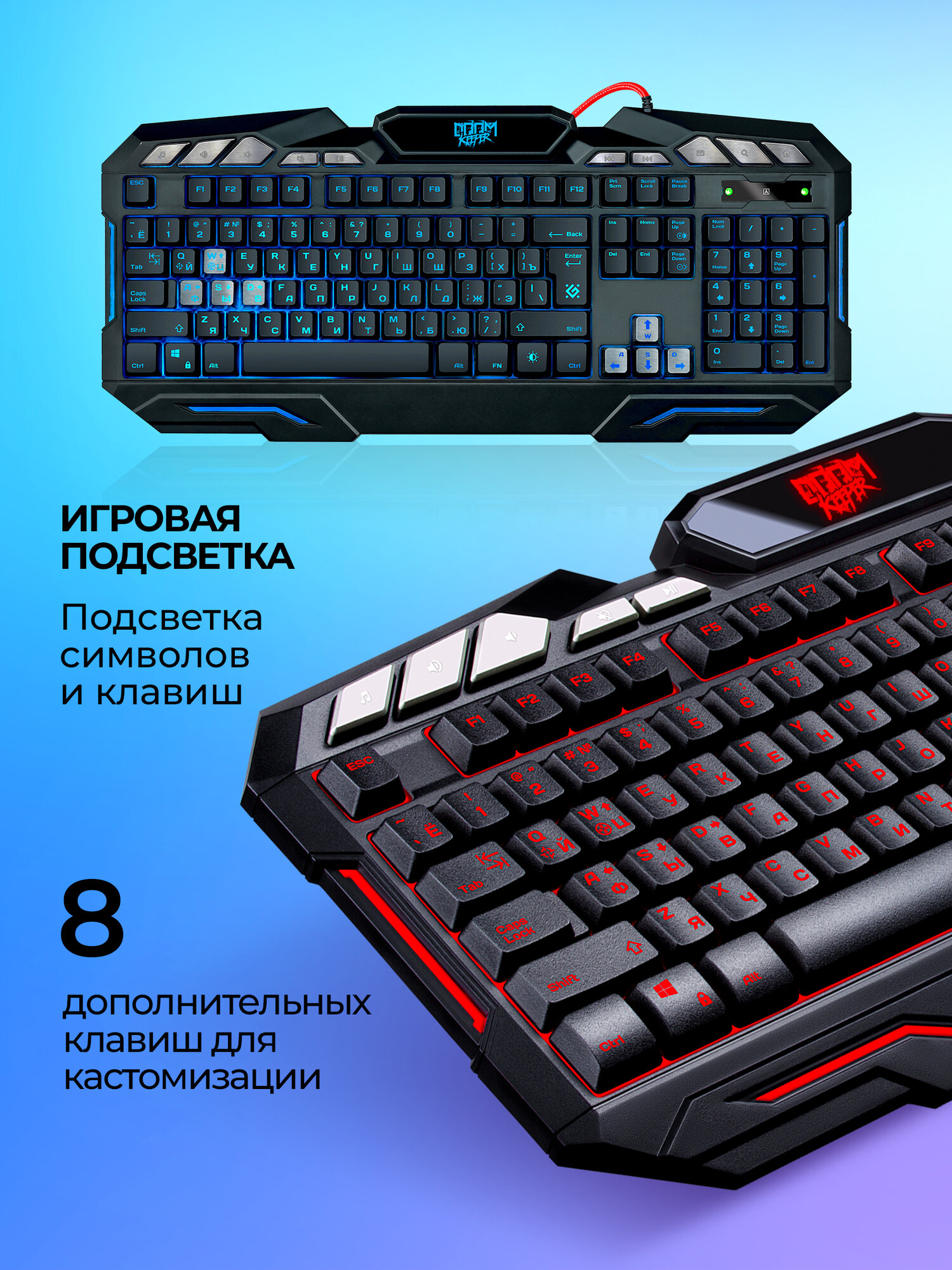Игровая клавиатура для компьютера Defender Doom Keeper мембранная (Full-size)