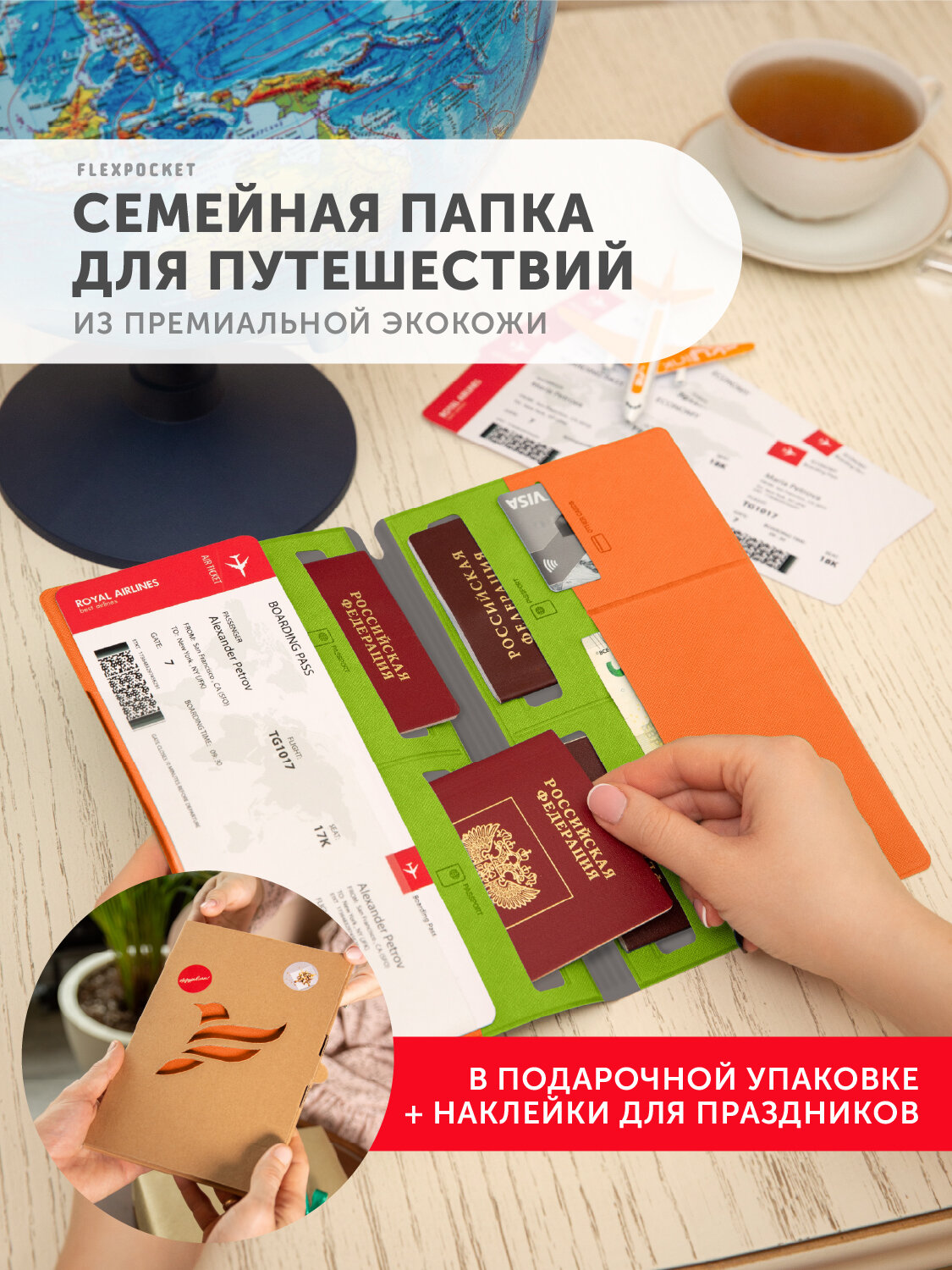 Документница для путешествий Flexpocket