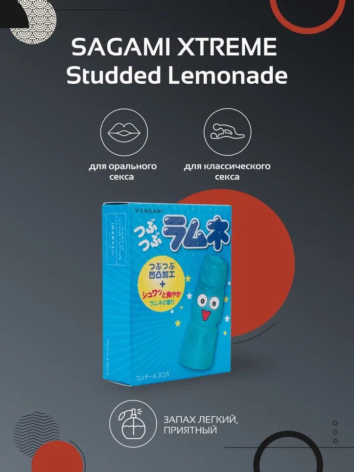 Презервативы "Sagami Xtreme" Studded Lemonade, натуральный латекс, точечная текстура, голубые, 5 шт — фото 1