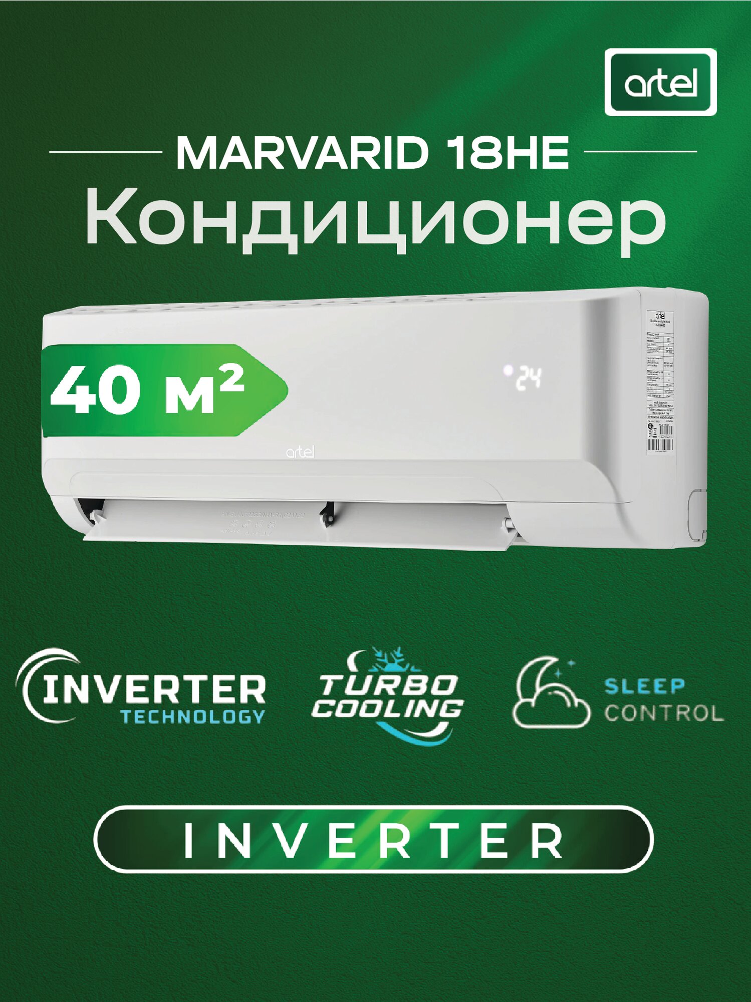 Кондиционер ARTEL "MARVARID" 18HE Invertor, класс энергопотребления A+, до 40 м²