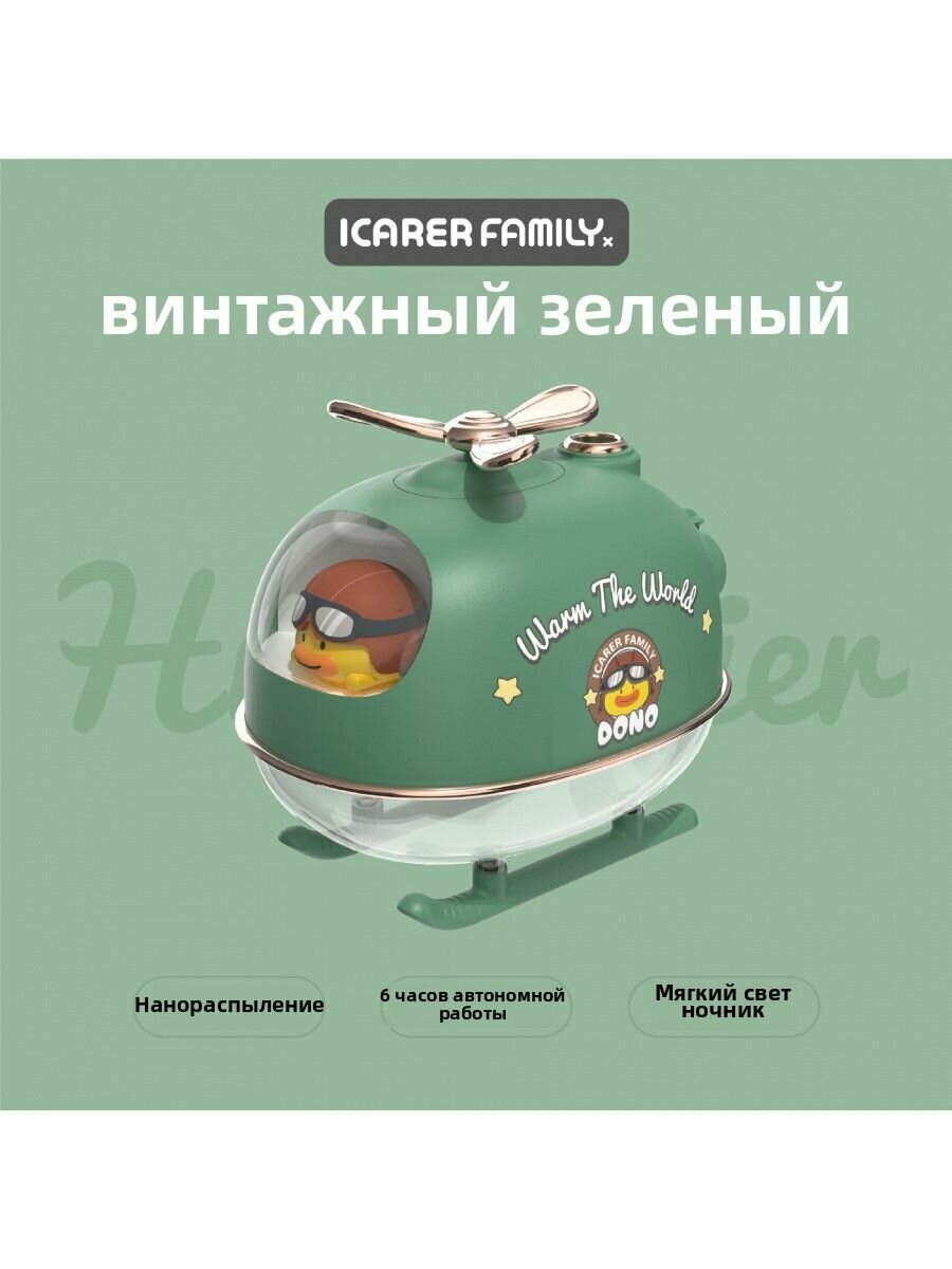 Увлажнитель воздуха "Самолетик" с ночной подсветкой и бесшумным режимом для дома, офиса и подарка