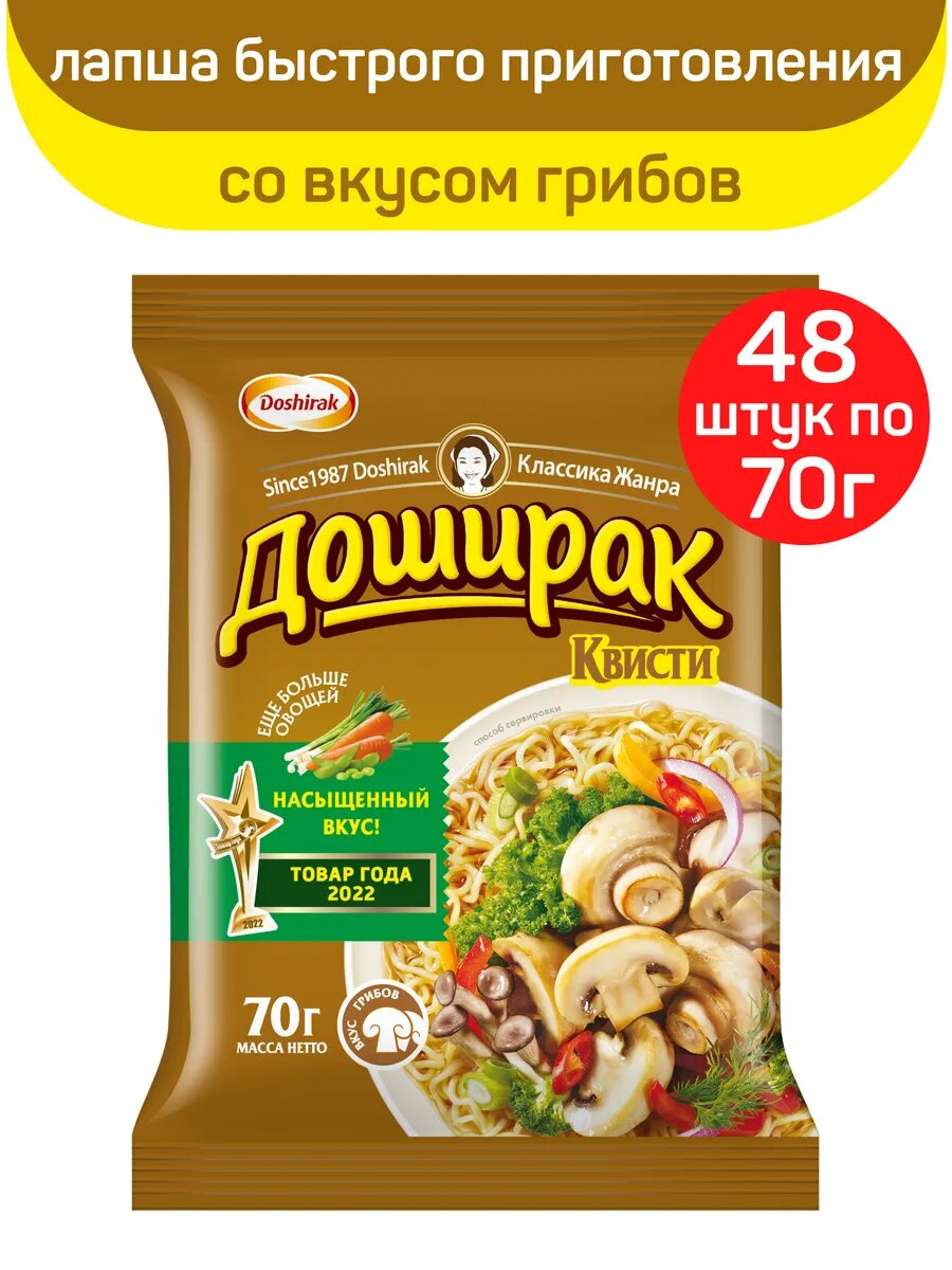 Лапша быстрого приготовления Доширак Квисти со вкусом грибов, 48 шт по 70 г