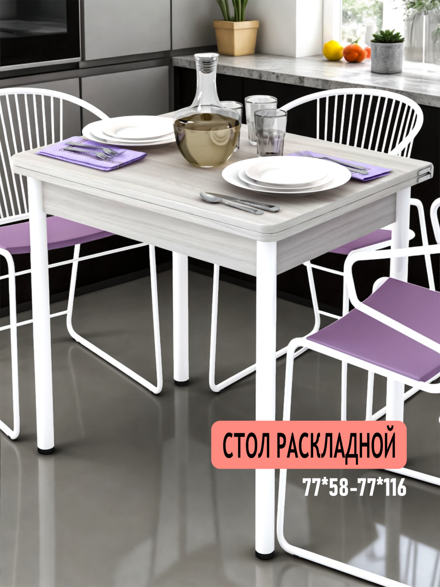 Стол обеденный раскладной из ЛДСП, 58х77 см, высота 76 см, цвет Ясень анкор светлый