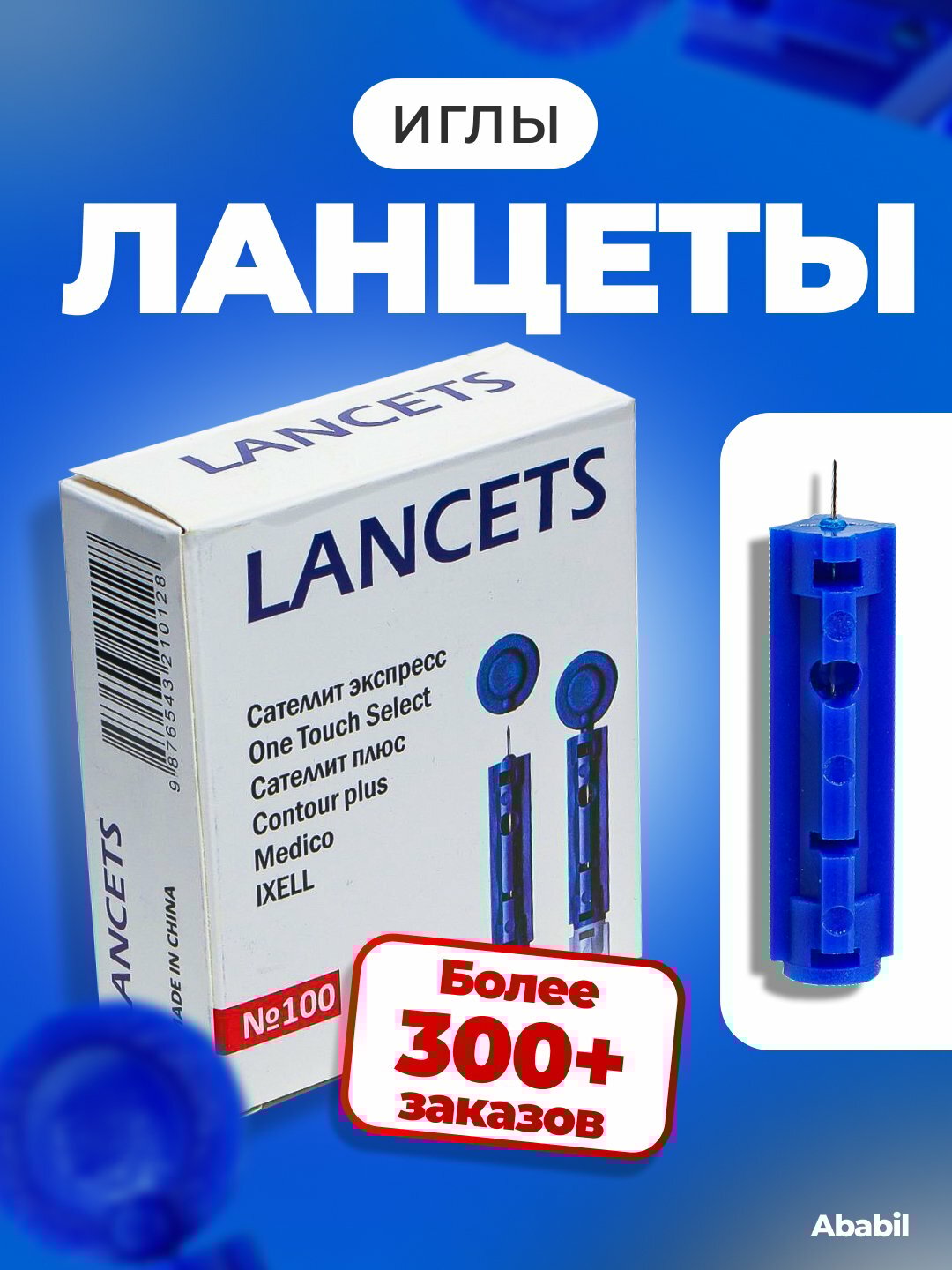 Ланцеты для глюкометра — 100 шт, универсальные, безболезненные проколы, подходит для авторучек
