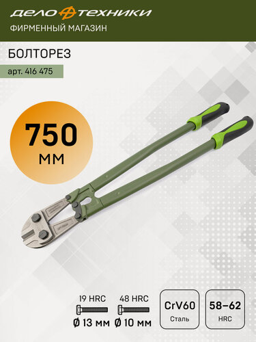 Изображение товара Болторез 750 мм, Дело Техники, 416475