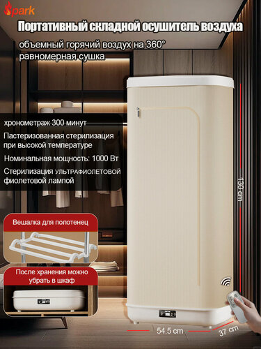 Изображение товара Сушильный шкаф для одежды с УФ-дезинфекцией и полотенцесушителем для дома и путешествий