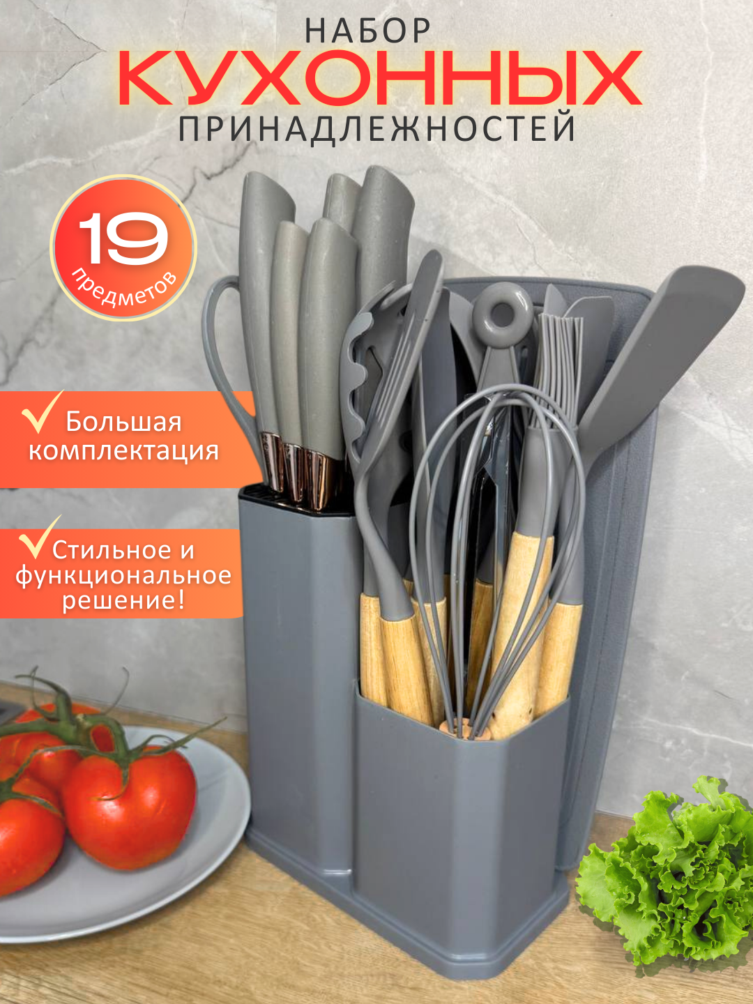 Набор кухонных принадлежностей многофункциональный 19 предметов