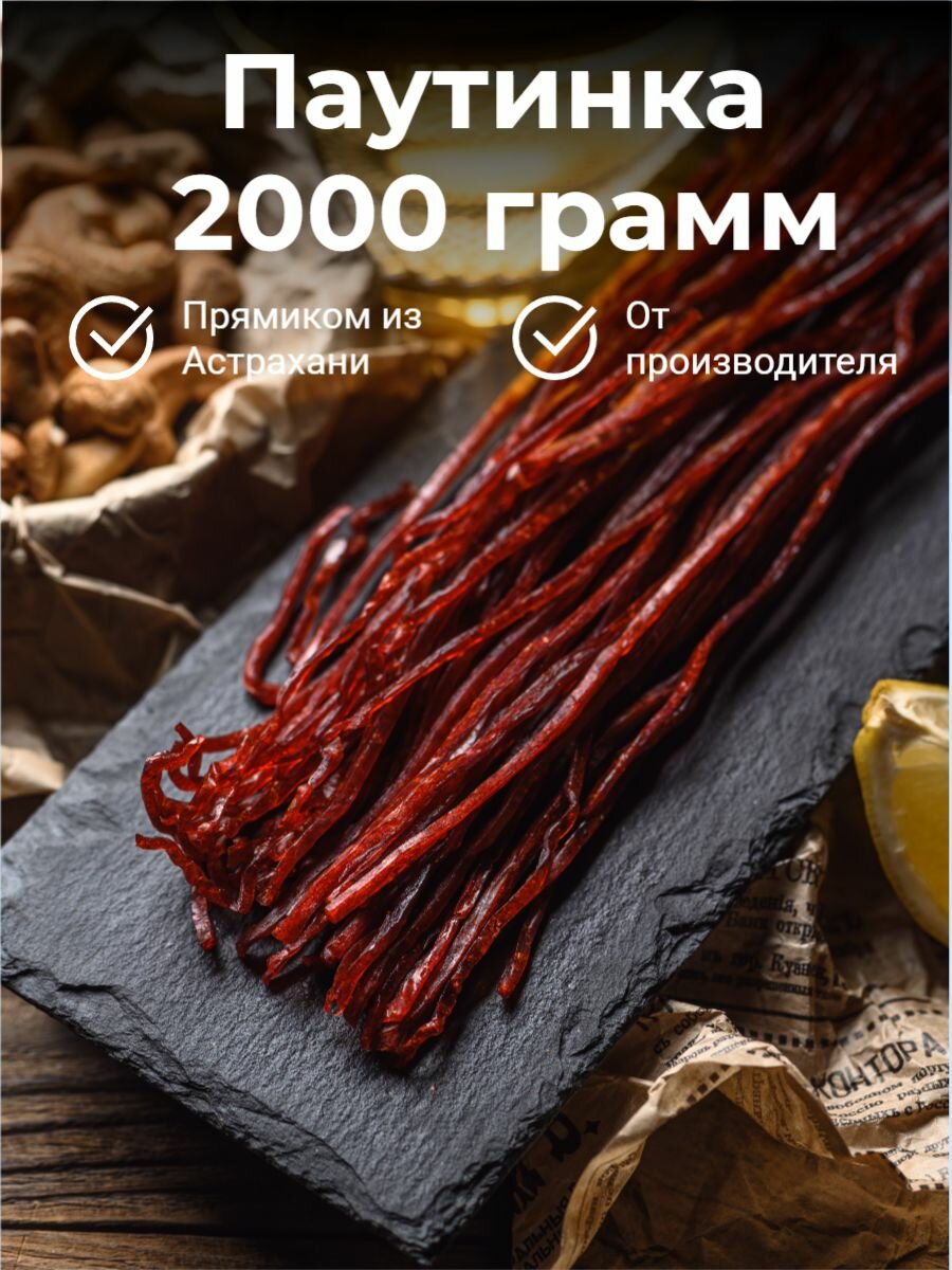 Сазан, паутинка соломка сушено-вяленая, закуска к пиву, снэки, 2кг