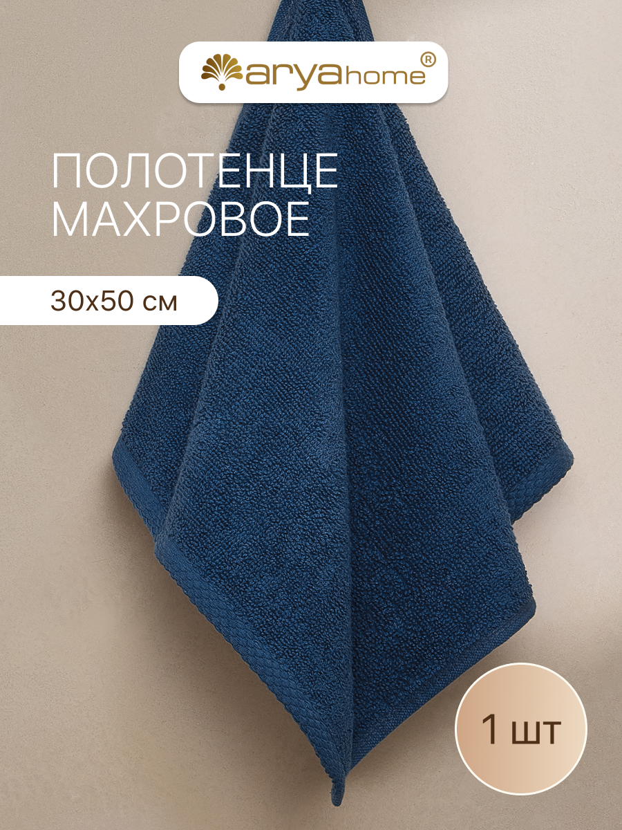 Полотенце банное махровое от бренда Arya home 30х50 Otel Vip синее