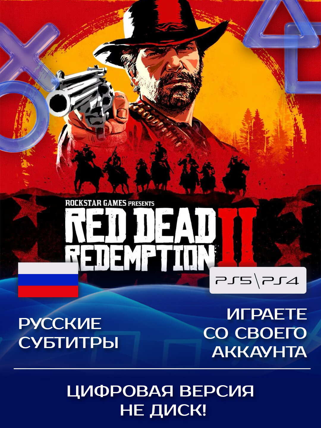 Игра Red Dead Redemption 2 / RDR 2 Ultimate Edition для PlayStation PS4, PS5