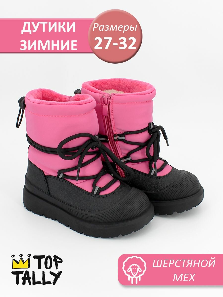 Сапоги TOP TALLY размер 28 фуксия