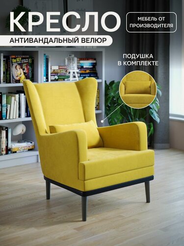 Изображение товара Кресло мягкое в гостиную, для отдыха, для дома антивандальный велюр