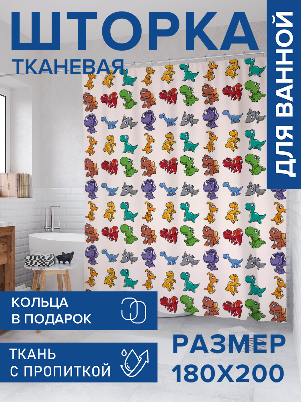 Штора в ванную тканевая с водоотталкивающей пропиткой / занавеска в душевую с рисунком 