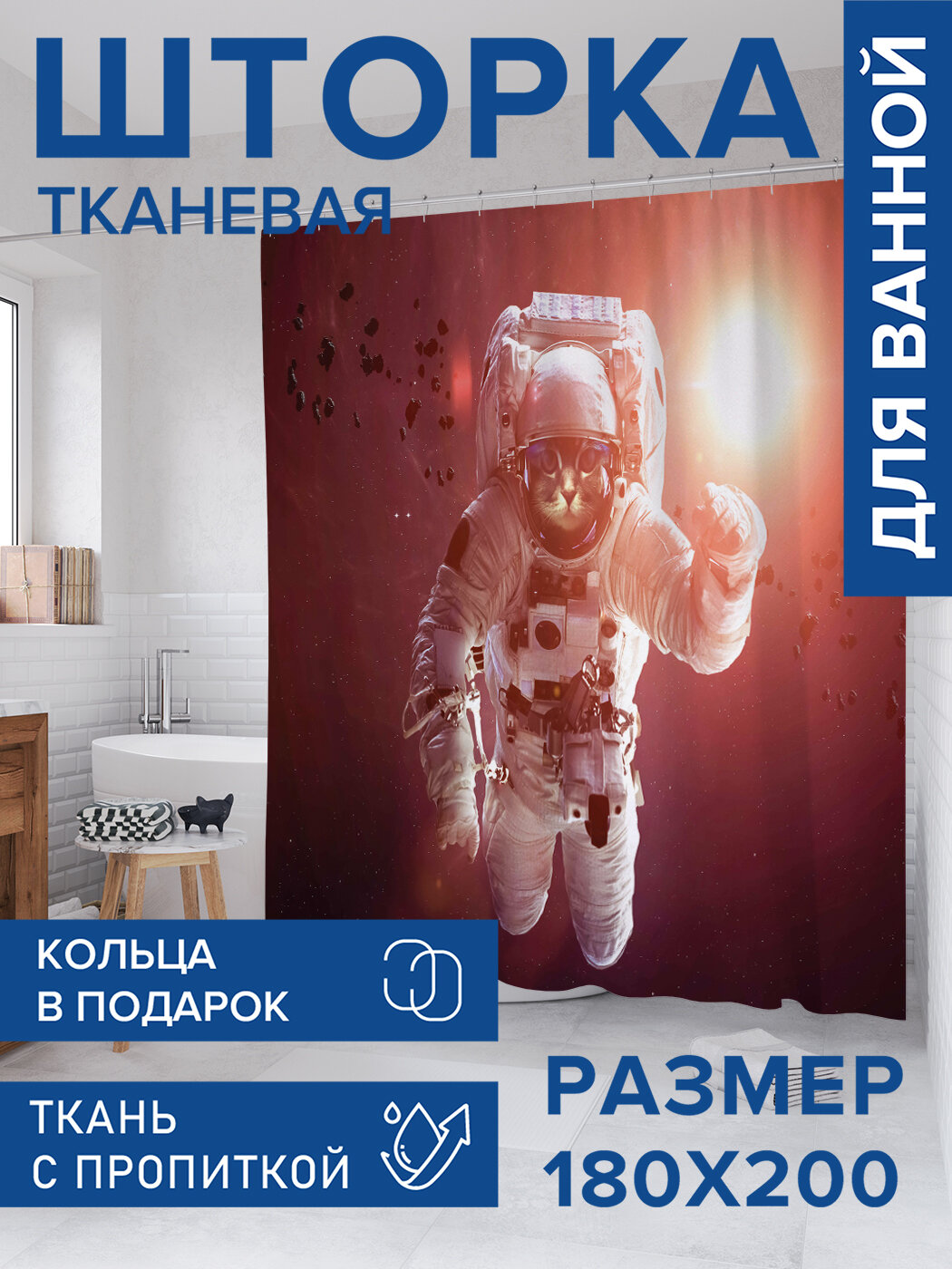 Штора в ванную тканевая с водоотталкивающей пропиткой / занавеска в душевую с рисунком 