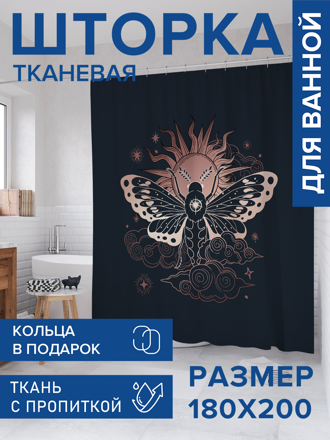 Штора в ванную тканевая с водоотталкивающей пропиткой / занавеска в душевую с рисунком 