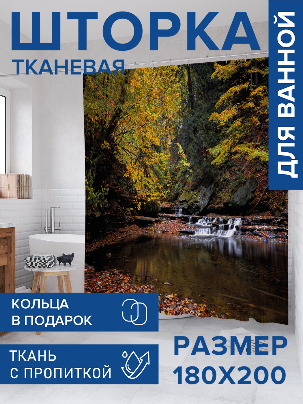 Штора в ванную тканевая с водоотталкивающей пропиткой / занавеска в душевую с рисунком 