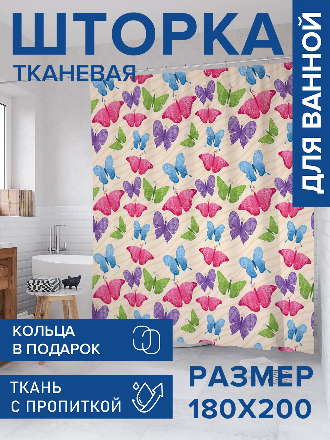 Штора в ванную тканевая с водоотталкивающей пропиткой / занавеска в душевую с рисунком 