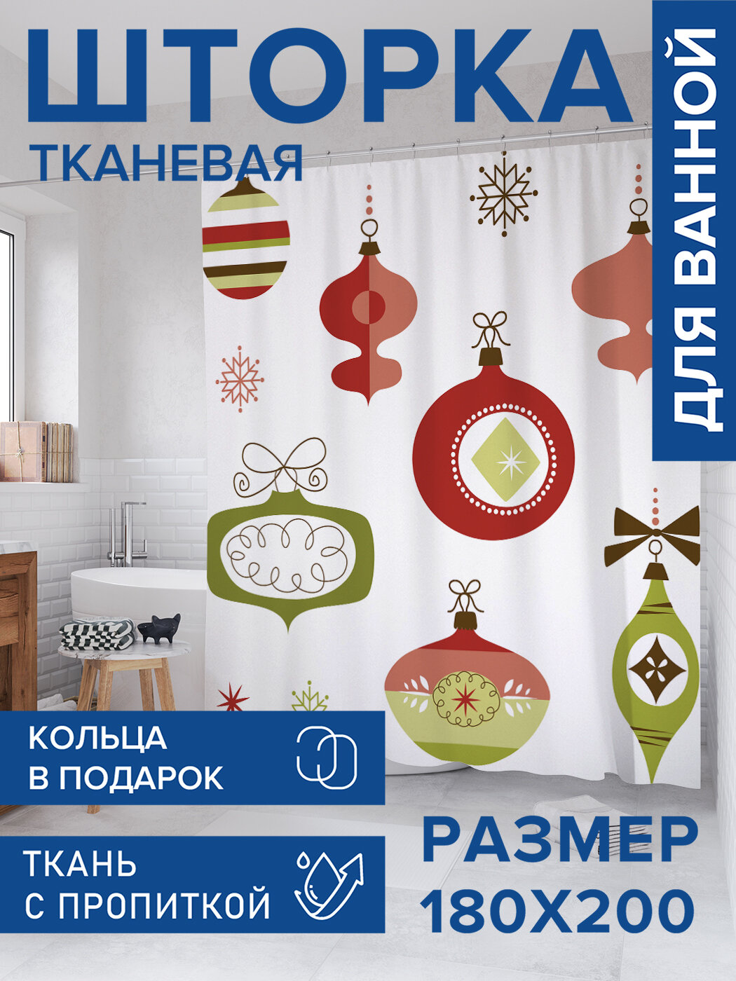 Штора в ванную тканевая с водоотталкивающей пропиткой / занавеска в душевую с рисунком 