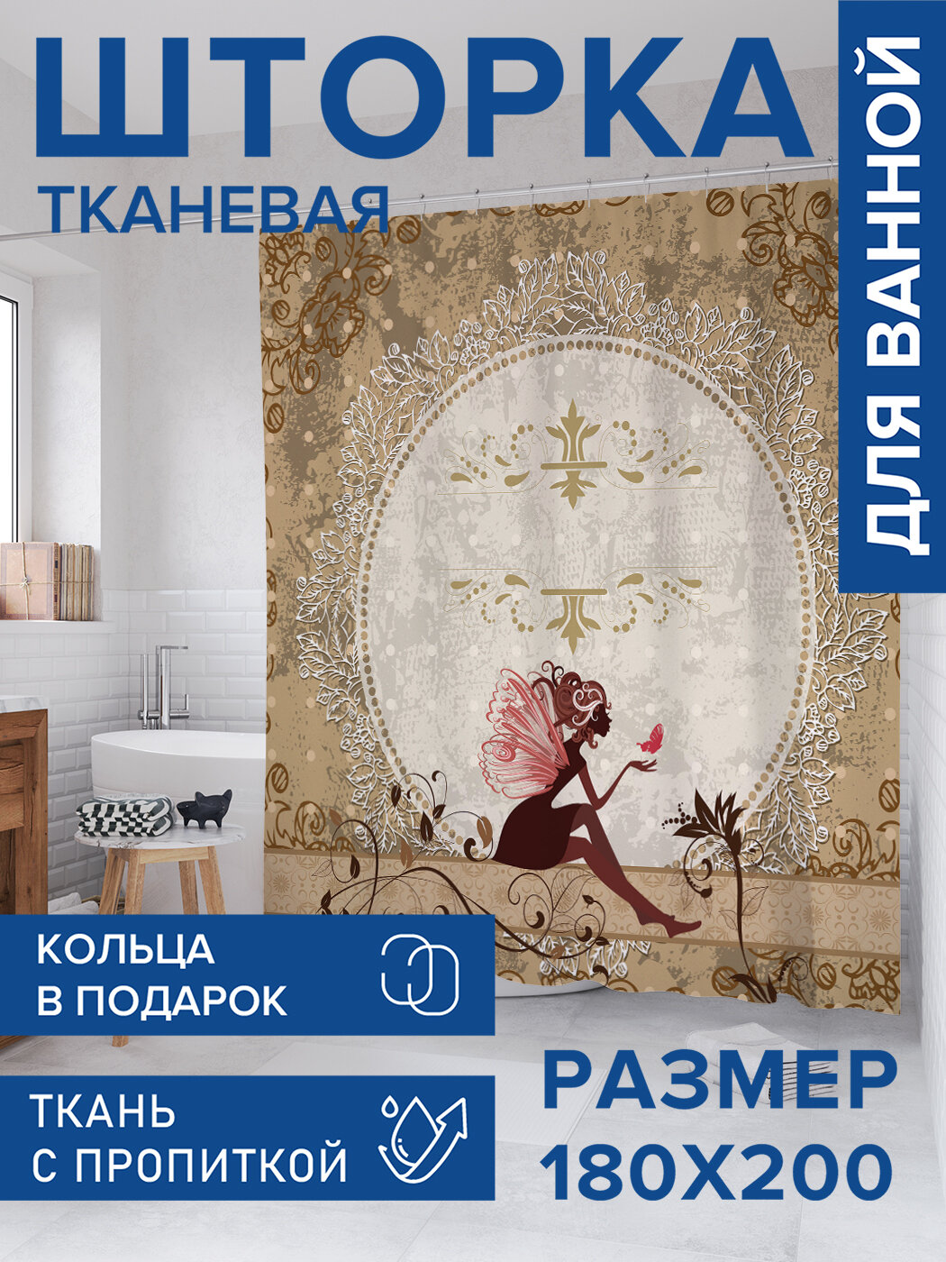 Штора в ванную тканевая с водоотталкивающей пропиткой / занавеска в душевую с рисунком 
