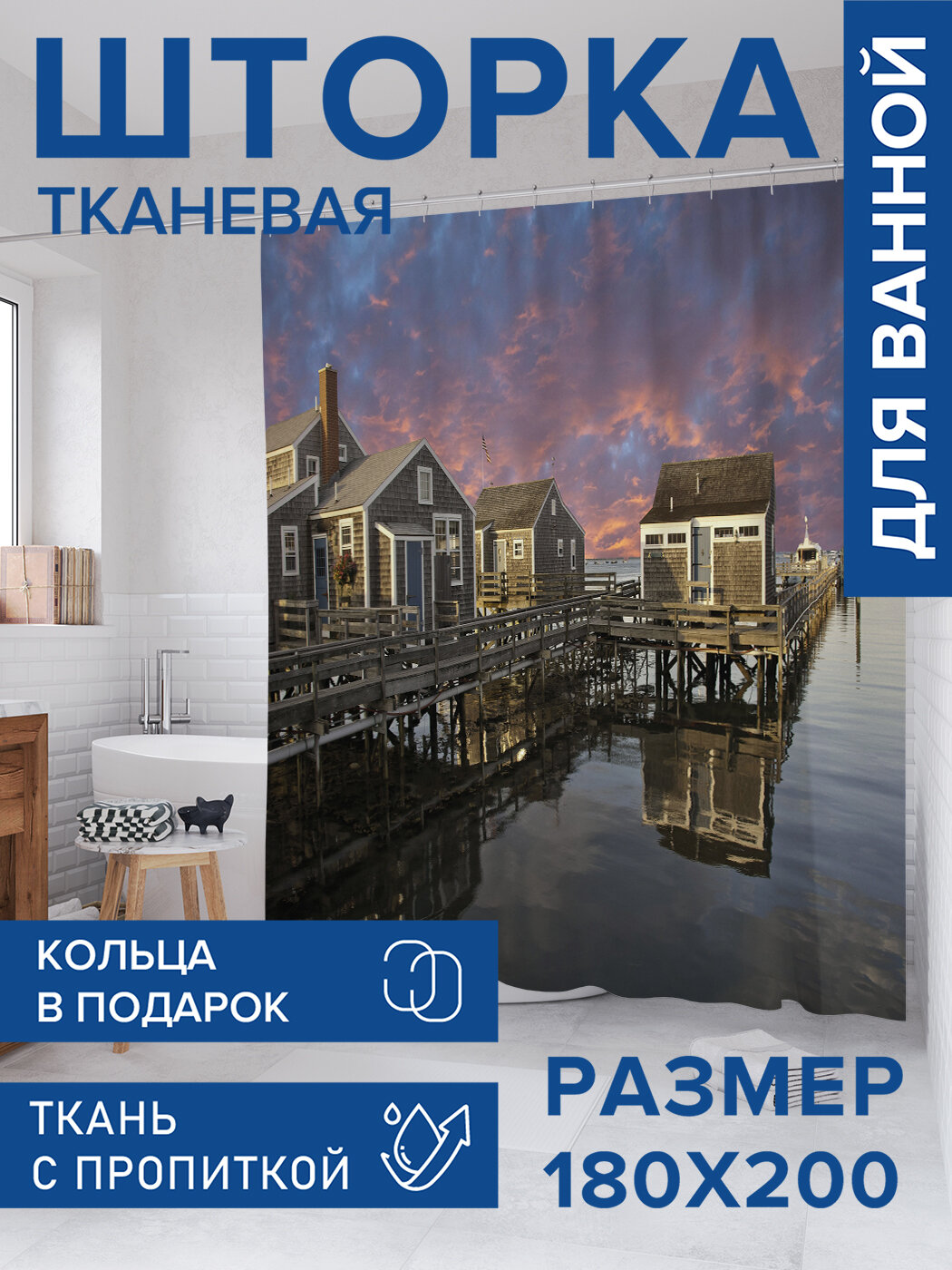 Штора в ванную тканевая с водоотталкивающей пропиткой / занавеска в душевую с рисунком 