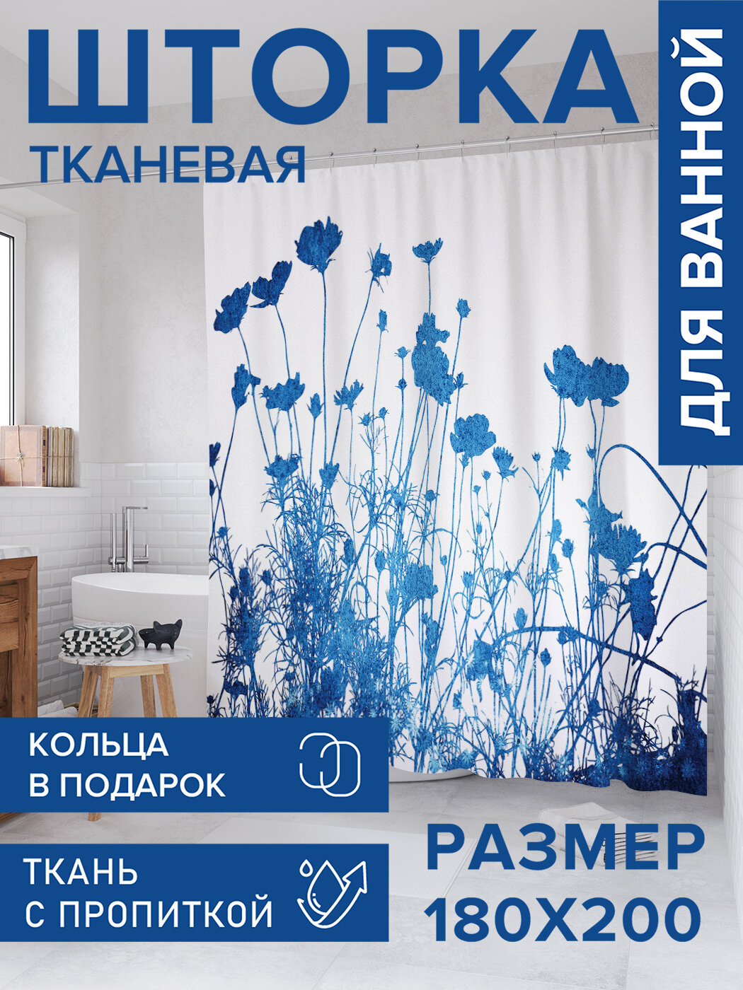 Штора в ванную тканевая с водоотталкивающей пропиткой / занавеска в душевую с рисунком 
