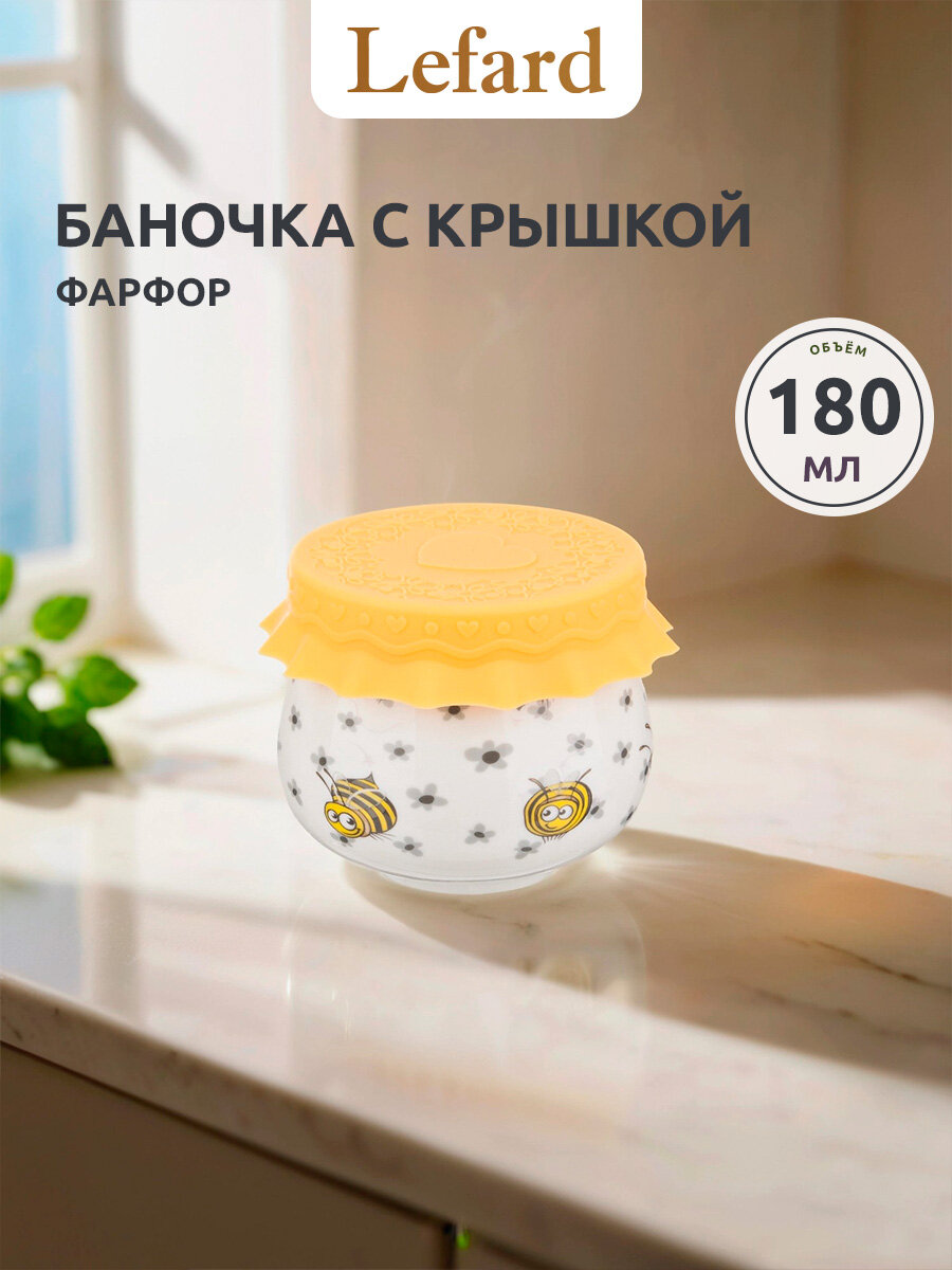 Банка для хранения продуктов Lefard 
