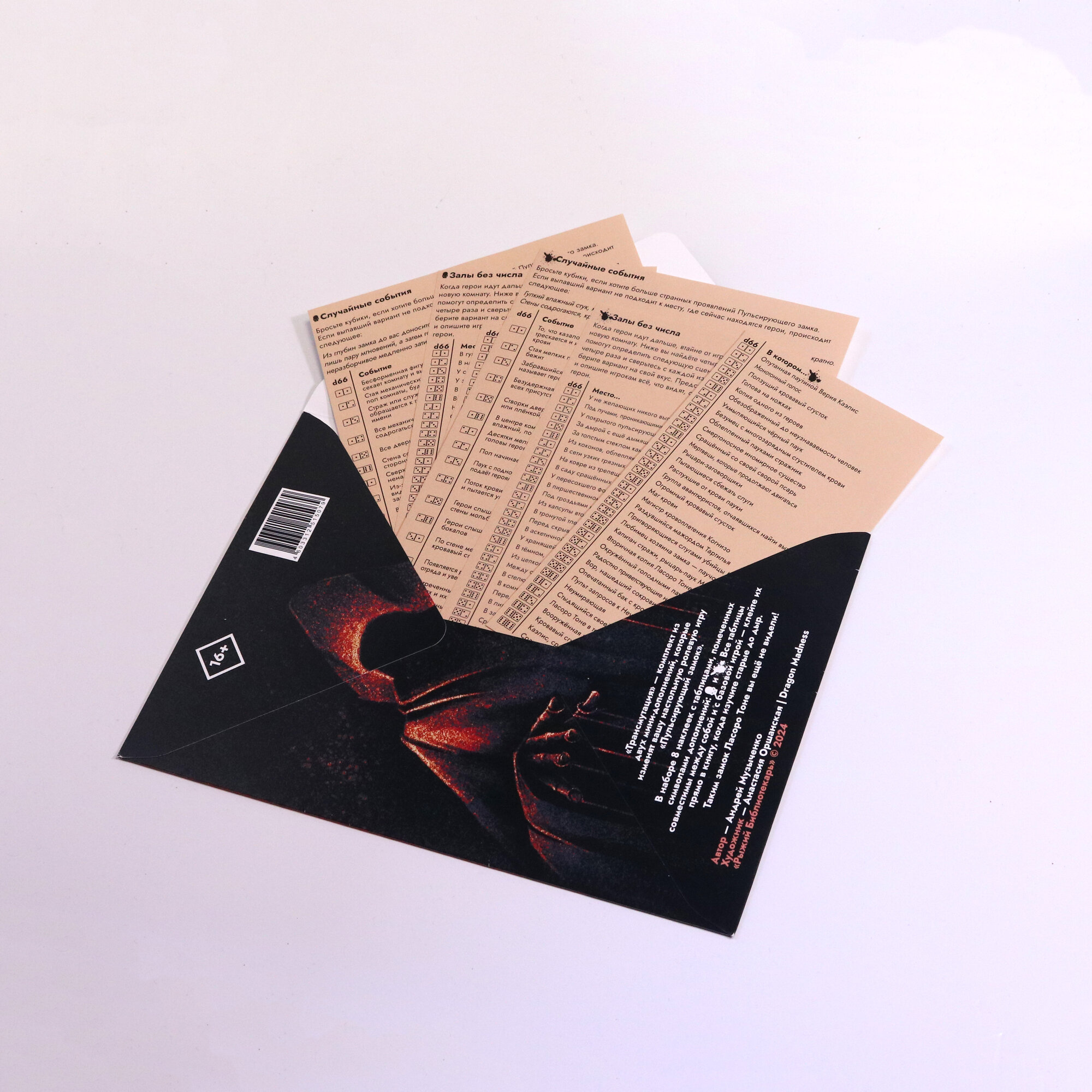 Дополнение «Трансмутация» к настольной ролевой игре «Пульсирующий замок», фэнтези — фото 1