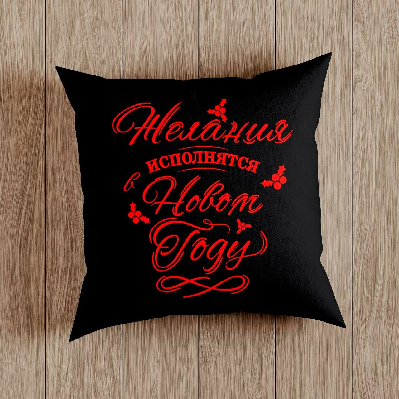 Новогодняя декоративная подушка 38x38 см с принтом, наполнитель синтепон