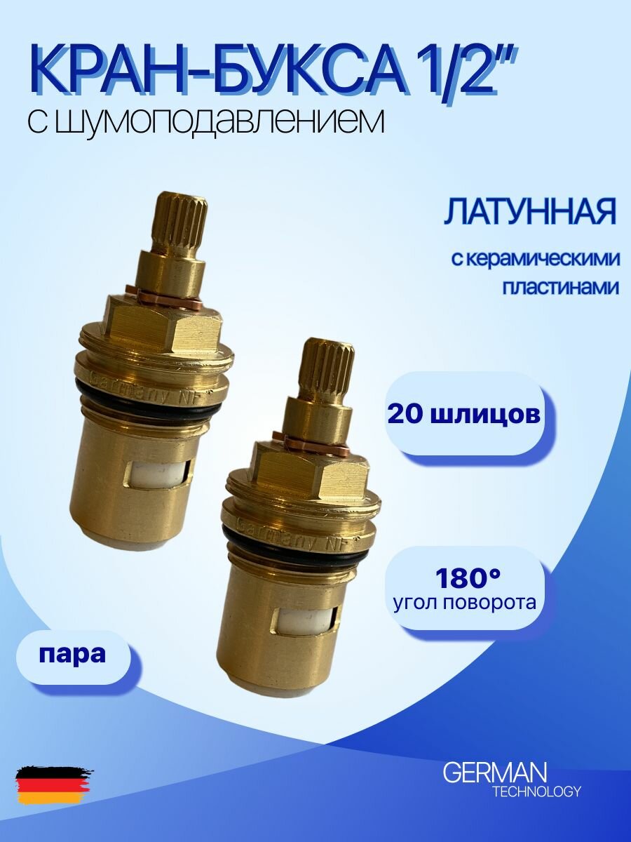 Кран-букса для смесителя 20 шлиц 1/2