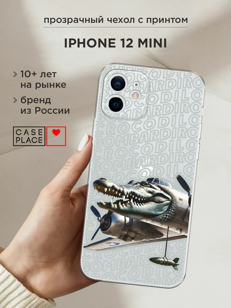 Чехол на Apple iPhone 12 mini / Айфон 12 Мини с принтом "Бомбардиро крокодило 2", прозрачный