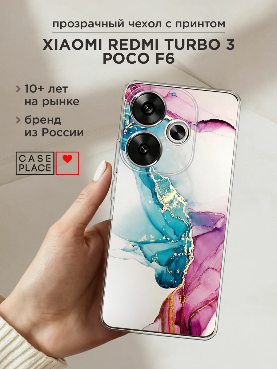 Чехол на Xiaomi Redmi Turbo 3/Poco F6 / Редми Турбо 3/Поко F6 с принтом "Розовые разводы рисунок"