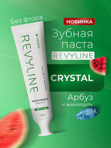 Изображение товара Зубная паста Revyline Crystal энзимная, для всей семьи, RDA 70, без фтора, арбуз и жимолость