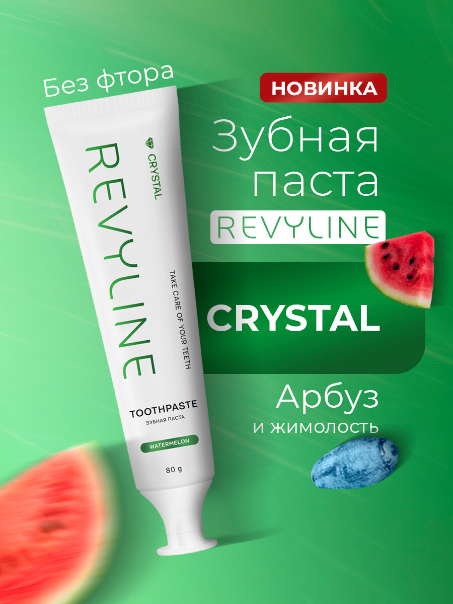 Зубная паста Revyline Crystal энзимная, для всей семьи, RDA 70, без фтора, 80 г, арбуз и жимолость